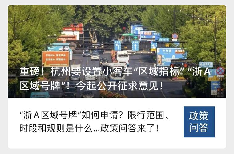 杭州的浙a区域号牌和新限行措施是什么体验味道交通