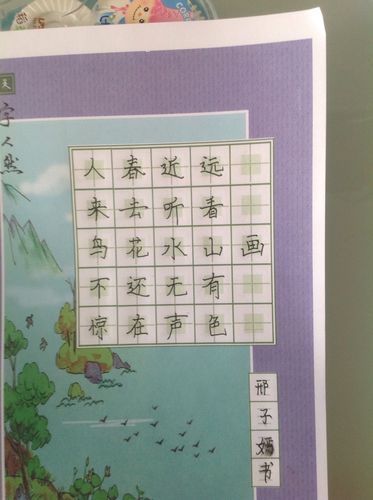 四(4)班古诗书写《画》作品展示