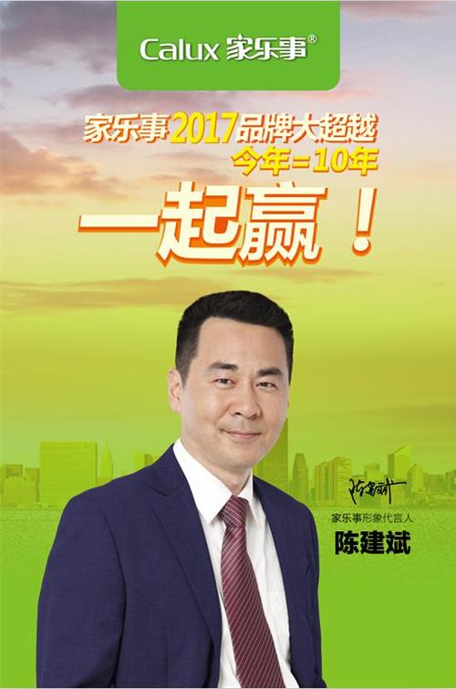 binysky的相册-陈建斌代言家乐事净水机