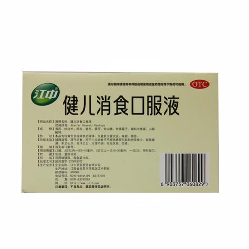江中 健儿消食口服液 10mlx10