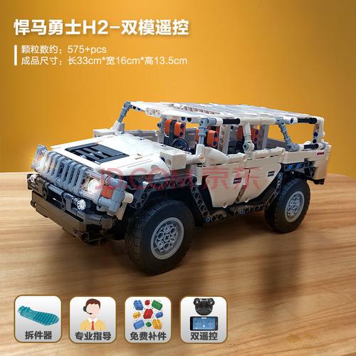 男孩跑车赛车拼装玩具乐高遥控模型 悍马勇士h2(可手机遥控)575颗粒