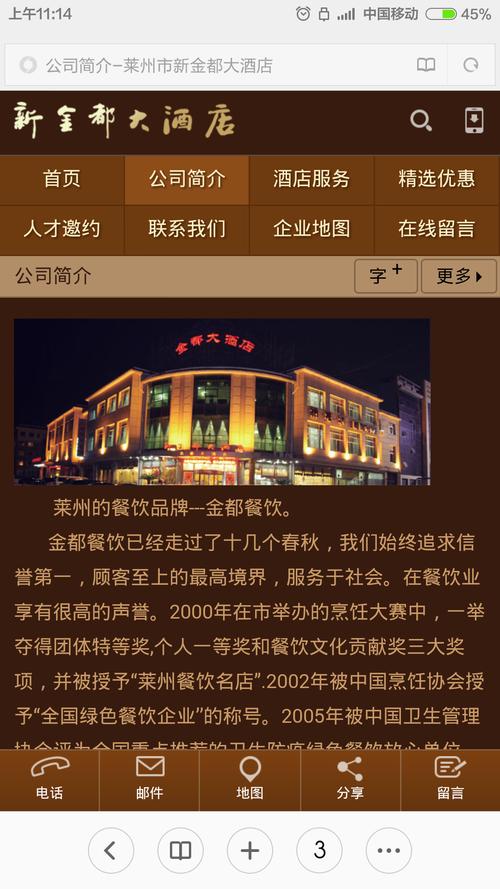 莱州市新金都大酒店