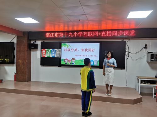 "垃圾分类,你我同行"———湛江市第十九小学五(4)中队活动课