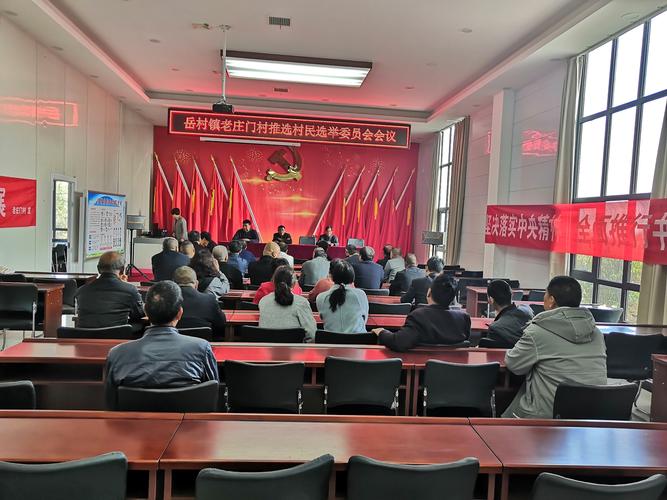 老庄门村两委换届工作取得圆满成功