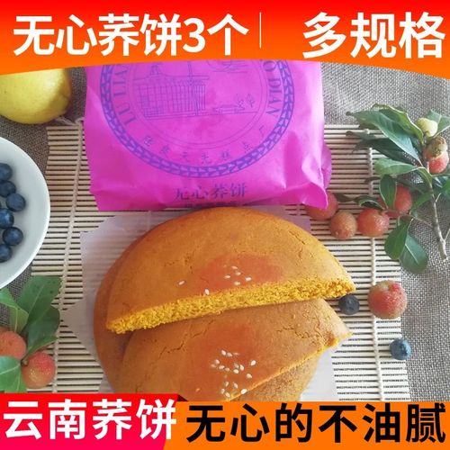 无心特产月饼云南天光粑粑苦荞陆良