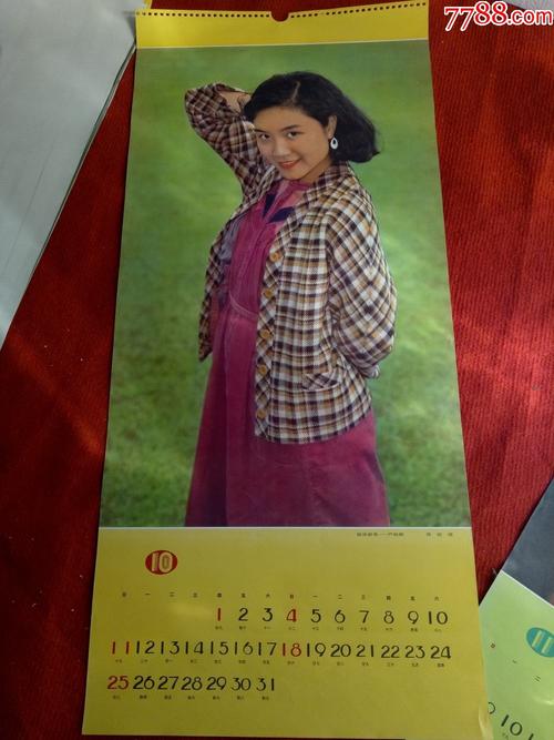 收藏挂历《1992美的居室》12月全尺寸75*50cm室内美女画面精美$609品