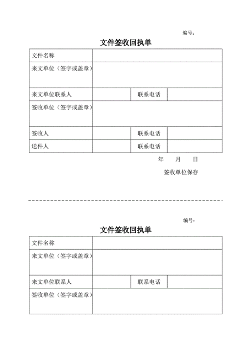文件签收回执单[汇编].pdf 2页