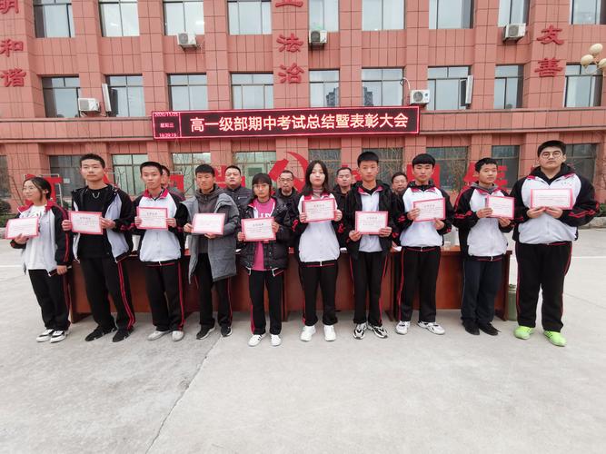菏泽二中分校高一级部举行期中考试总结暨表彰大会