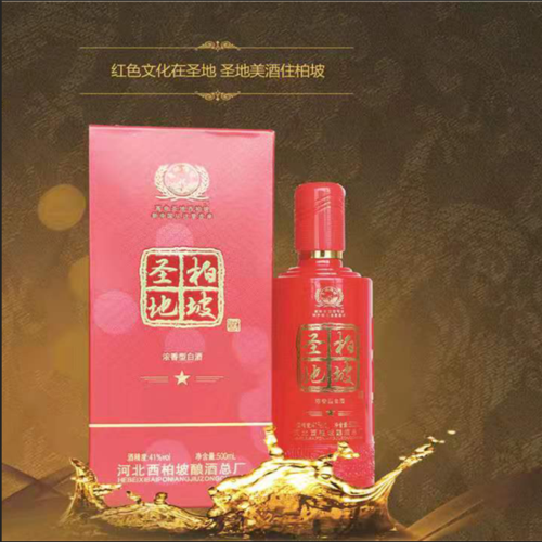 河北西柏坡酿酒总厂