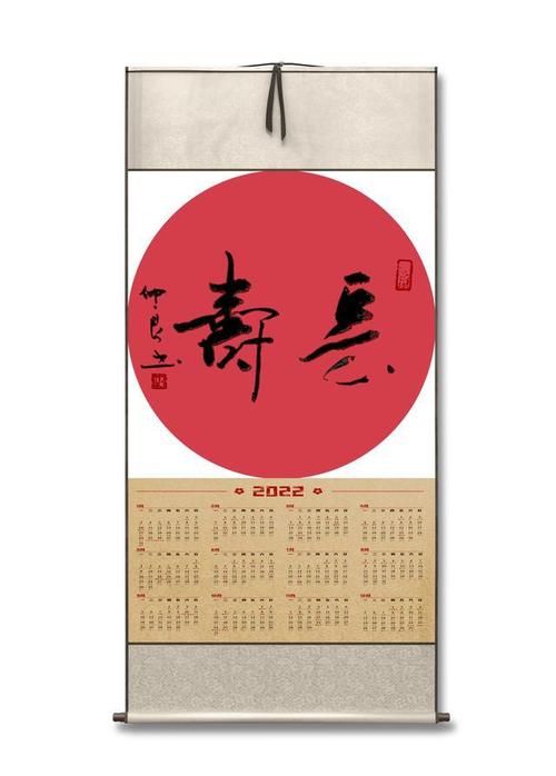 2022年挂历书法展示4