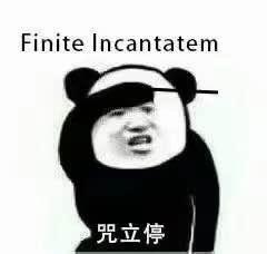 哈利波特魔咒表情包