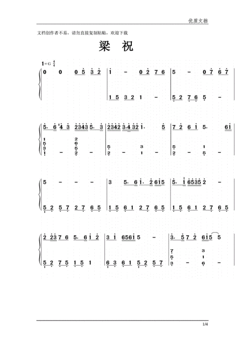 梁祝-钢琴双手简谱整理.docx 4页