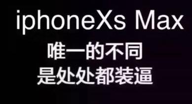 抖音岂止于装逼iphonexsmax壁纸