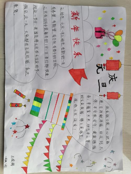 迎新年,庆元旦———一年级一班手抄报展