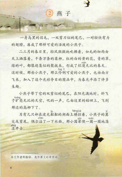 小学语文课本朗读三年级下册——燕子