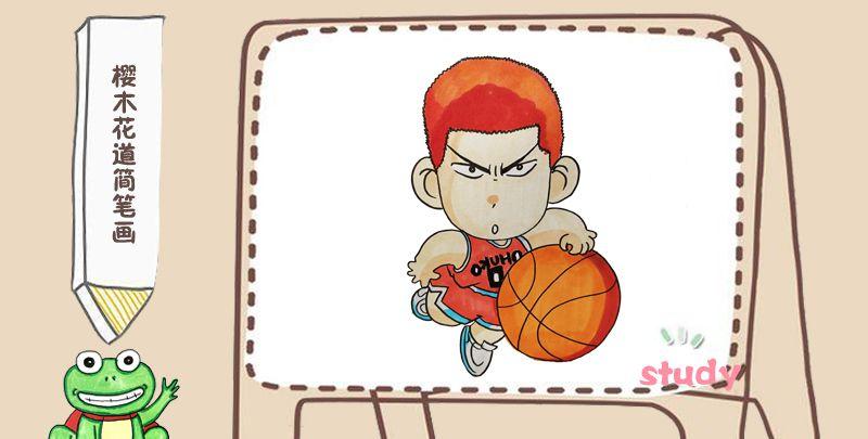 樱木花道简笔画