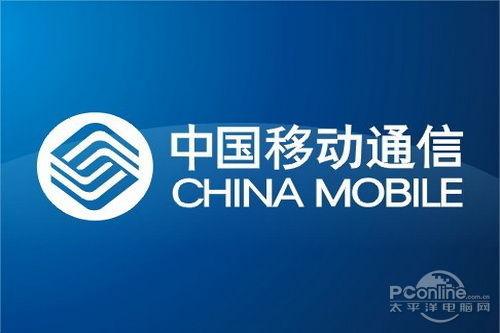 中移动连续第3年获考核第一 电信第28名