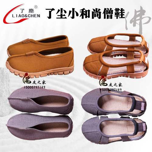 儿童僧鞋 了尘牌小孩罗汉鞋僧鞋 佛教用品 小和尚僧鞋僧服居士服
