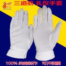 礼仪手套 三筋白色棉布 庆典礼仪宾珠宝表演出节目舞蹈 工作手套
