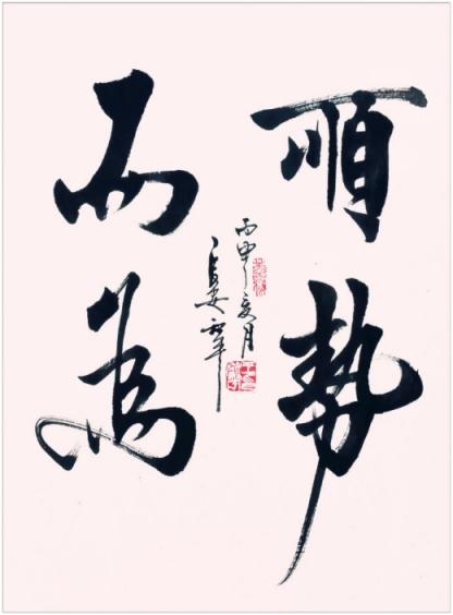 懂得如何"顺势而为",这是万达王建林商海航行的秘诀