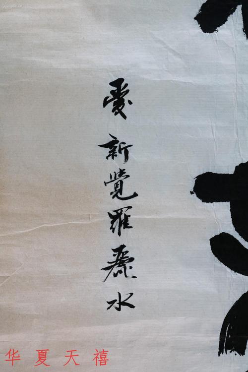 【图】蒋恩树旧藏:著名书画家 爱新觉罗·丽水 1993年作书法一幅(约3.