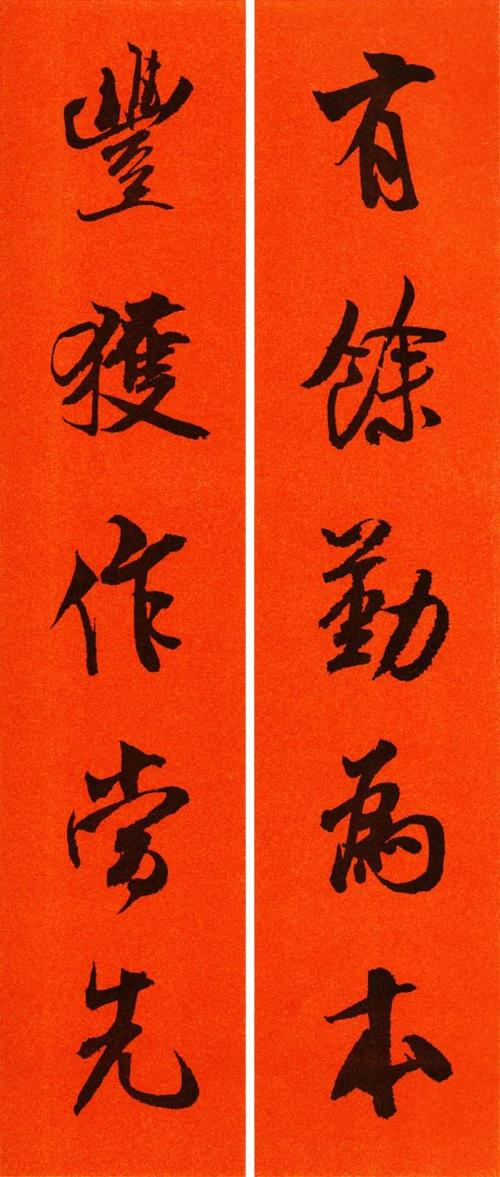 米芾行书集字春联60副,必藏!