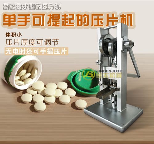 机金本机械手动小型单冲压片机药片机 压片机手摇中西药制片机