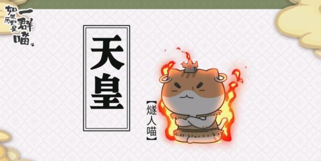 吸猫神番《如果历史是一群喵》