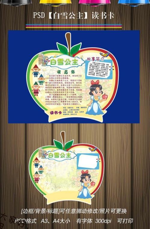 白雪公主读书卡diy阅读后感小报手抄报手抄报边框