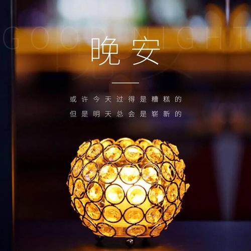 晚安心语暖心一句话