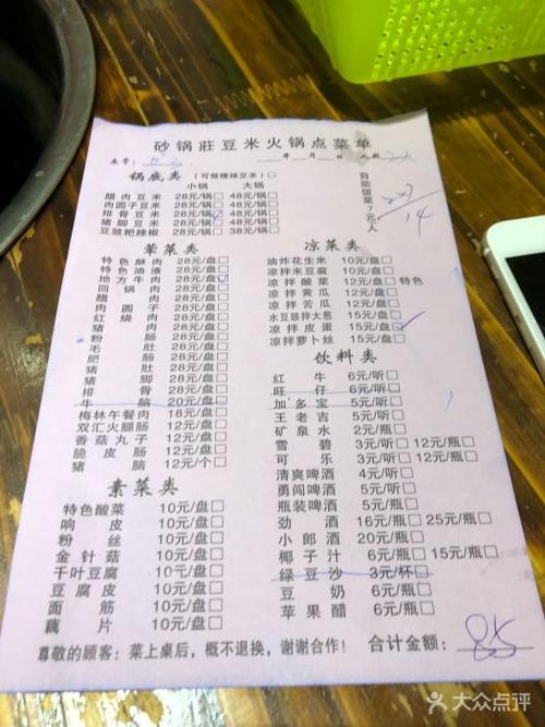 砂锅庄豆米火锅--价目表-菜单图片-荔波县美食-大众