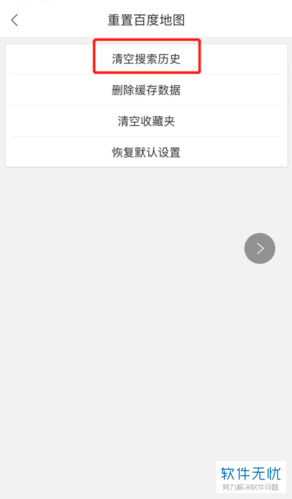 5.第五步,在打开的重置百度地图页面选择下方的清空历史选项.