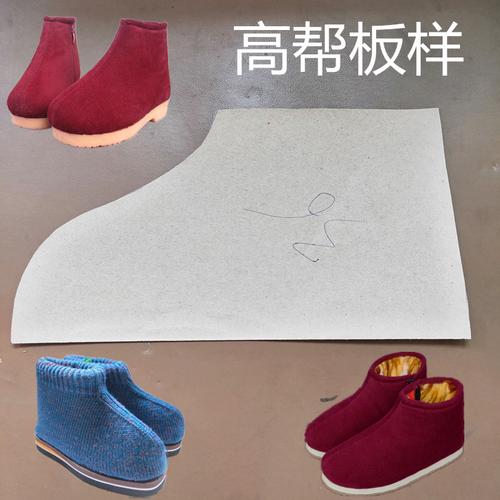 秋冬款高帮样板毛线鞋棉靴男女老人棉布鞋内衬海绵鞋帮材料鞋样板