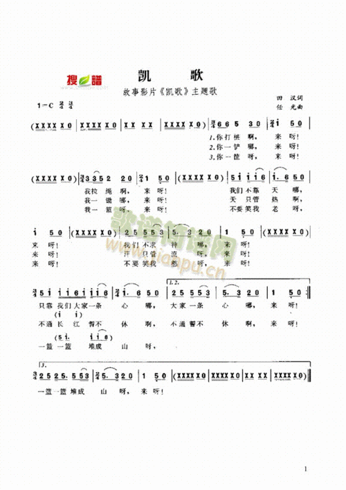 凯歌 歌曲类 简谱