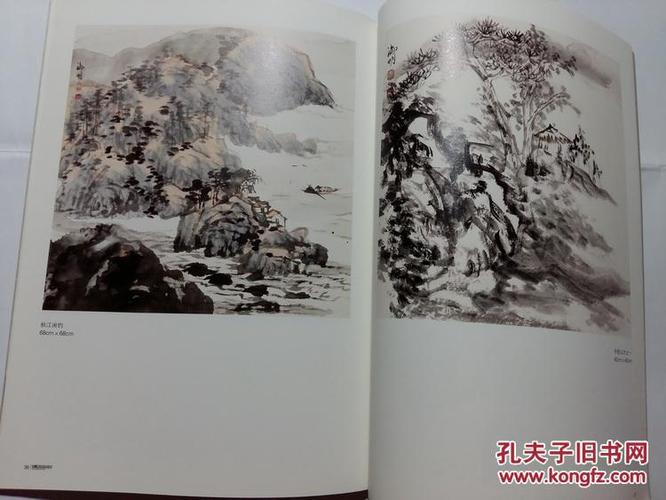 王海明国画山水画作品集天津人民美术出版社