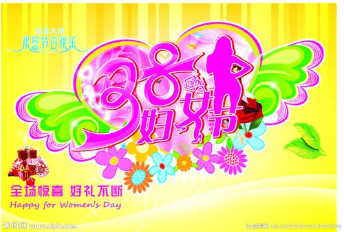 38妇女节矢量图__节日庆祝_文化艺术_矢量图库_昵图网