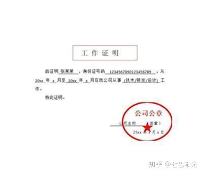 办理信用卡工作证明是什么格式怎么写
