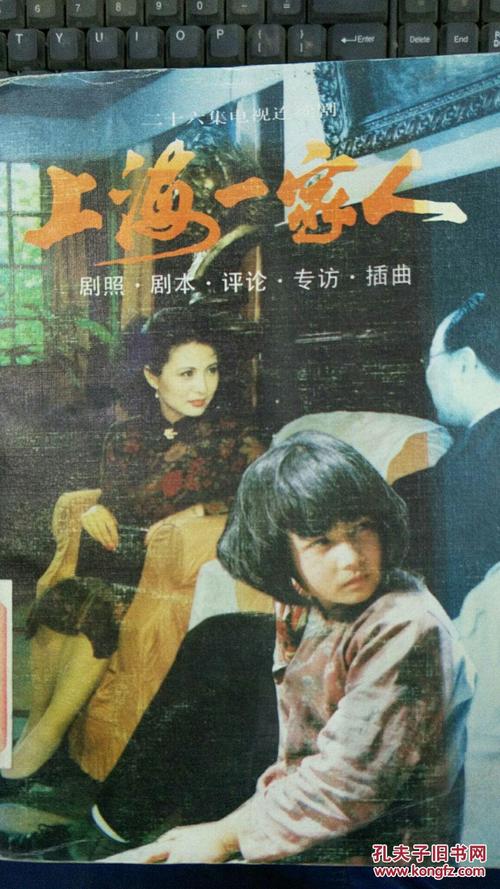 上海一家人——二十六集电视连续剧:剧照·剧本· 评论·专访·插曲