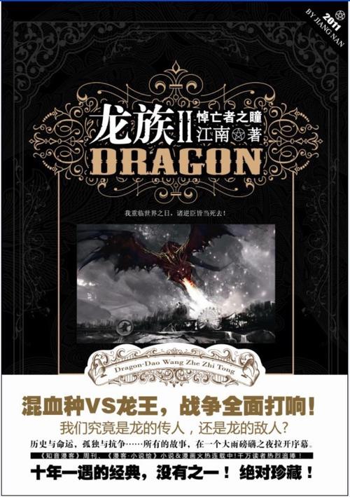 龙族ii