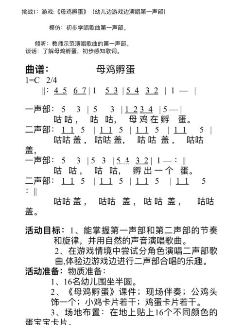 中班音乐律动《母鸡孵蛋》课件 教案_音乐_教育_学前