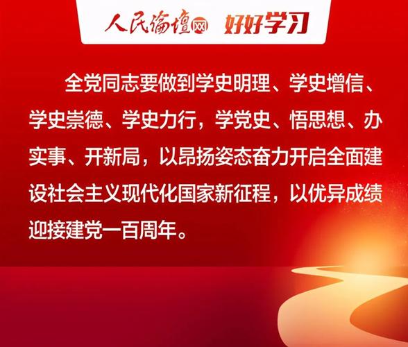 图解| 学党史,悟思想,办实事,开新局