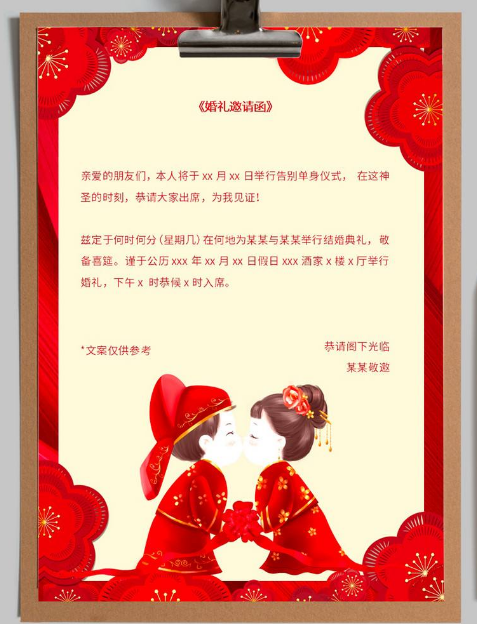 本人结婚邀请函怎么写