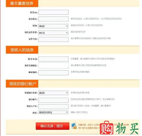 需要您填写的个人信息