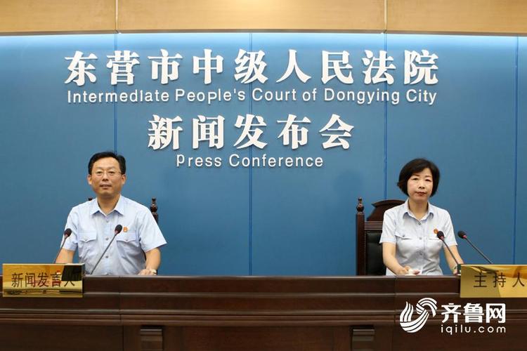 东营中院召开环境资源审判工作新闻发布会