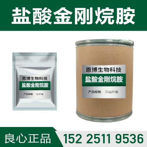 盐酸金刚烷胺1kg/袋盐酸金刚烷胺665-66-7生产厂家河南