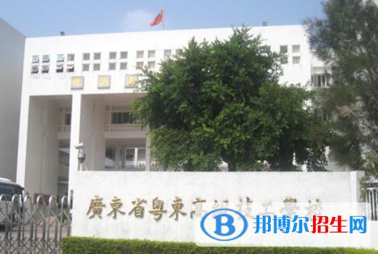 广东粤东技师学院学校怎么样,好不好