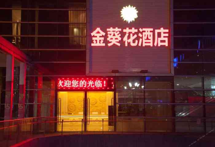 金葵花酒店(深圳北站店)-"位置比较好,干净卫生,大床