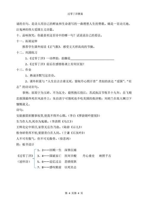 过零丁洋教案.pdf 5页