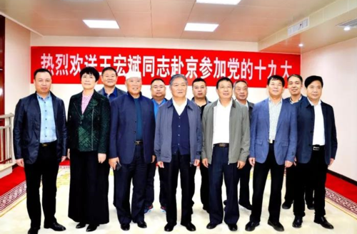 河南省临颍县四大班子领导欢送王宏斌同志赴京参加十九大