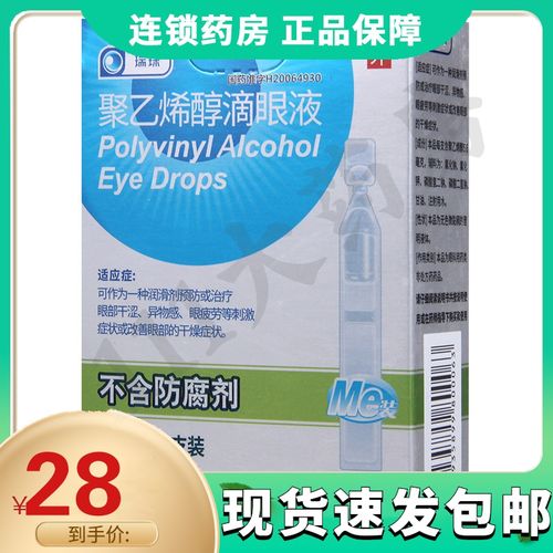 瑞珠聚乙烯醇滴眼液04ml56mg15支盒眼部干涩异物感眼疲劳干燥视频